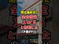 閉店営業最終日に全台設定1or6と告知したパチ屋がヤバい