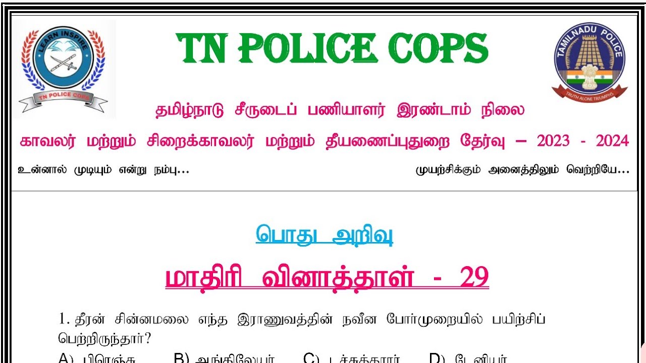 Tnusrb si pc model test 29 important 80 gk questions 2023 முக்கிய வினா ...