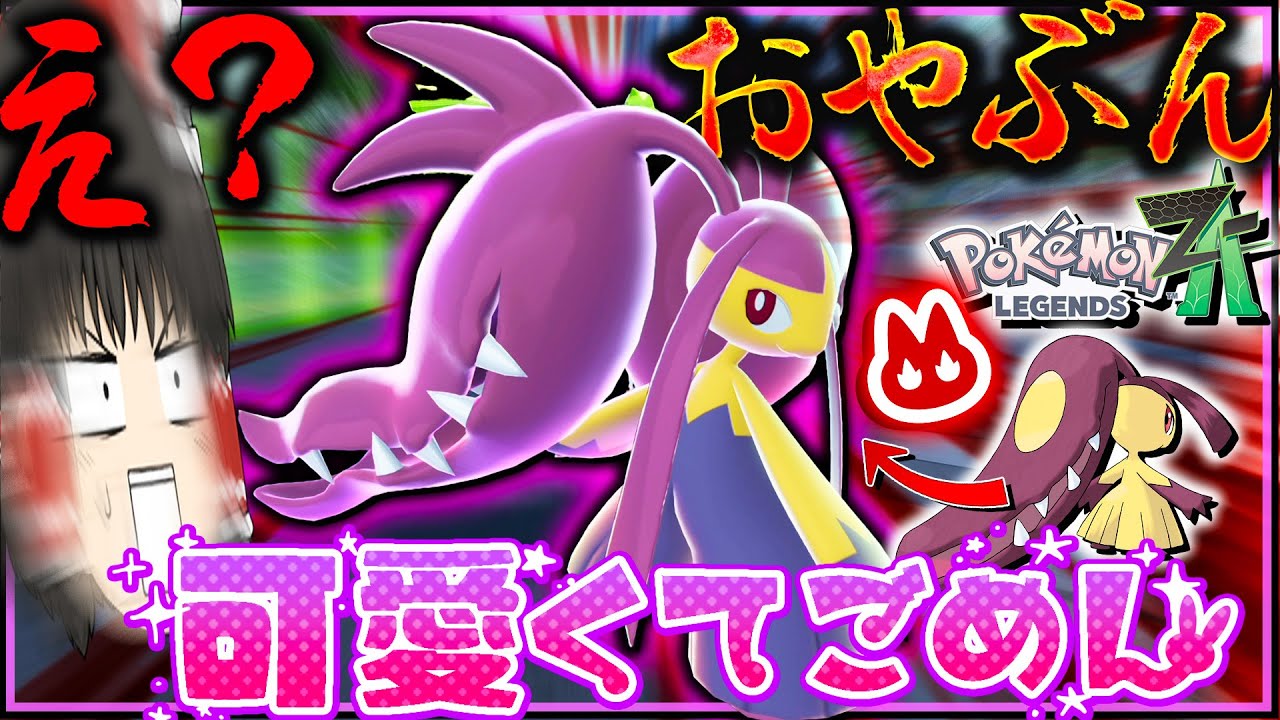 【楽ちん？】オヤブン色違いメガクチート簡単に出せて可愛いの神な件【レジェンズZA・ポケモン・ゆっくり実況】