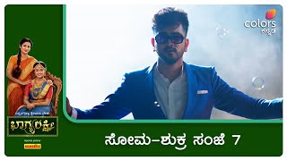 New song from the show 'Bhagyalakshmi' | 'ಸಖಿಯೇ... ಸಖಿಯೇ' ಸೂಪರ್ ಹಿಟ್ ಹಾಡು!