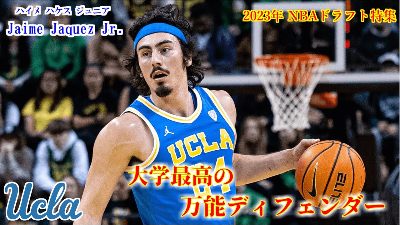ハイメハケス JR NBA ユニフォーム 【公式通販】