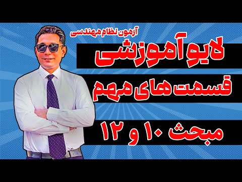 معرفی سوالات مهم آزمون نظارت عمران دی ماه ۱۴۰۴