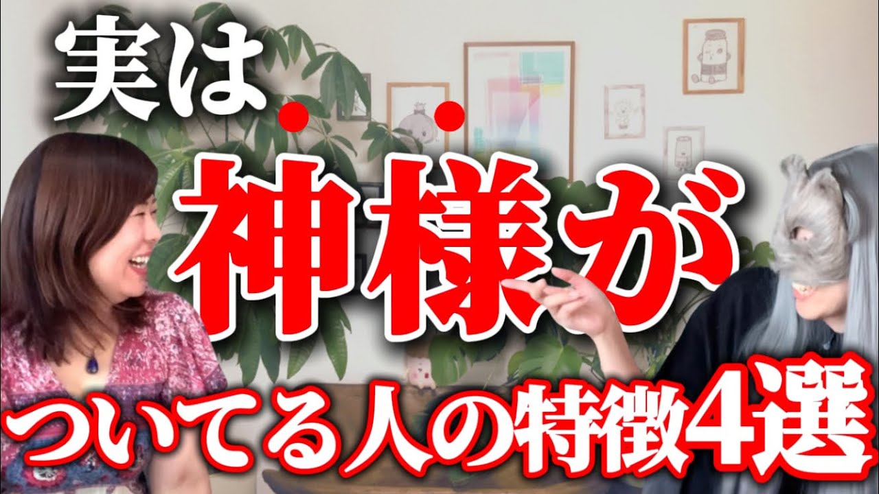 【気づいてる？】神様から愛される人の4つの特徴