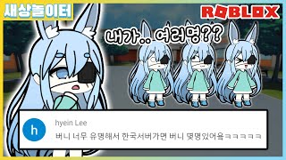 [로블록스] 정말 버니가 있을까?? 가챠 온라인 한국 서버에 가봤더니..!? (가챠 온라인 5화)