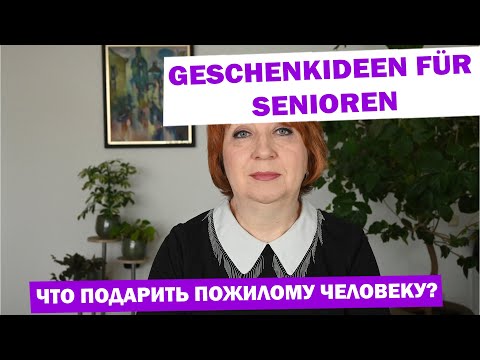 GESCHENKIDEEN FÜR SENIOREN: ЧТО ПОДАРИТЬ ПОЖИЛОМУ ЧЕЛОВЕКУ?