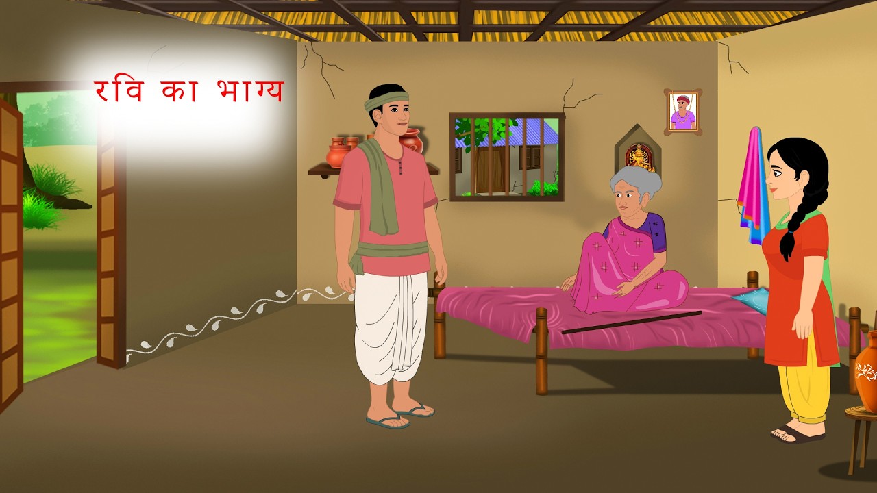 Ravi ka bhagya | Garib ka bhagya | New Hindi Kahani | Moral Story | Hindi Fairy Tales | bhagya ka |