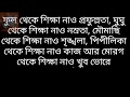 Motivational quotes in bangla