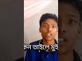 কি হাস্যকর ভিডিও😂🤣