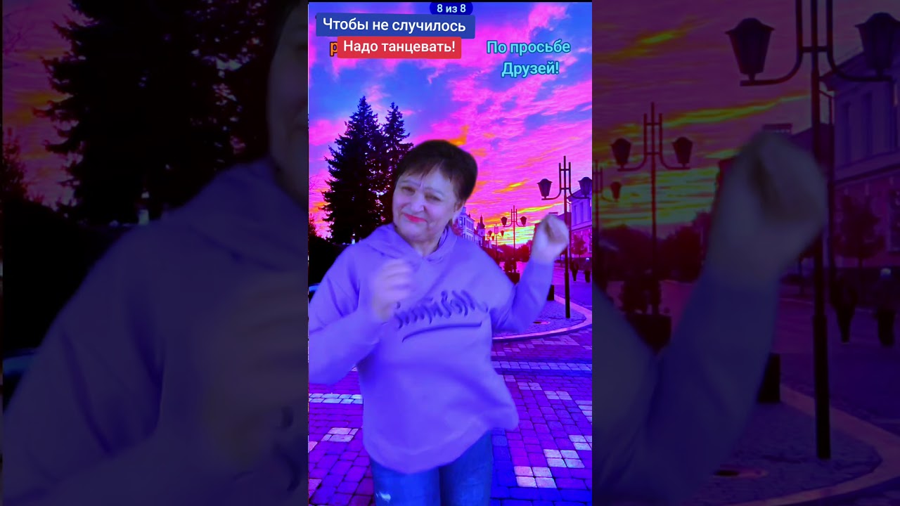 "Что бы не случилось,надо танцевать!