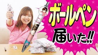 【麻雀】オリジナルボールペンが届いたよ！【するしない】