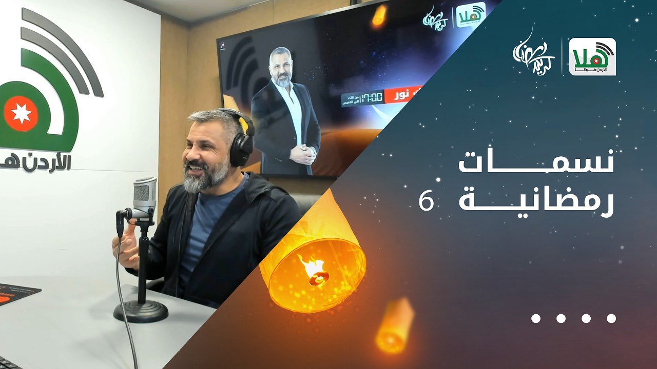 نسمات رمضانية 6