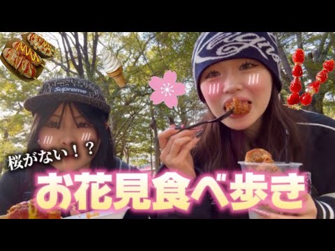 お花見行ったらうちらワールド全開だし予想外なことおこって笑いとまらんwwww