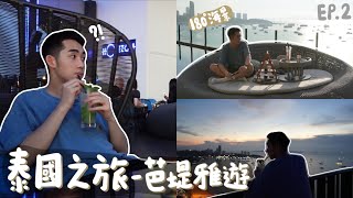 【泰國Vlog】疫情下的泰國自由行。大部份店舖都已經倒閉了？！吃了超人氣的芒果糯米飯刨冰？推薦芭堤雅海景下午茶！｜Jack Lo