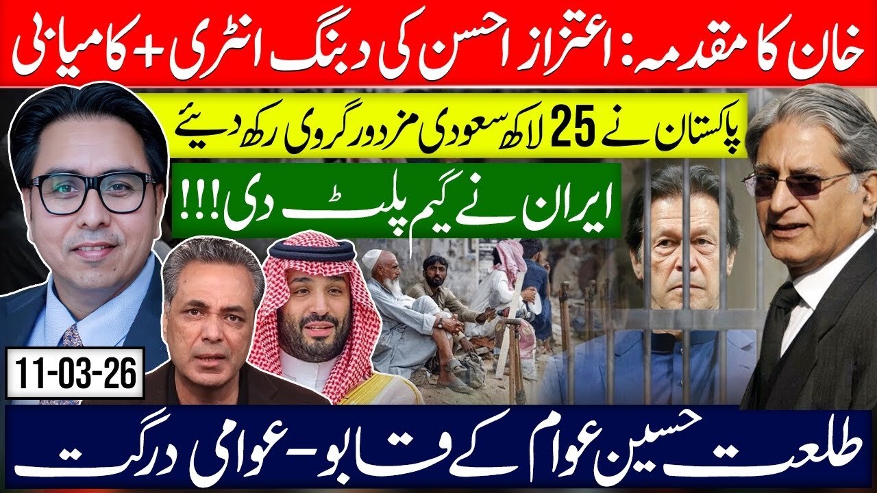 Aitzaz Ahsen’s Bold Entry in Khan’s Case- Tallat Hussain Schooled by  Public 