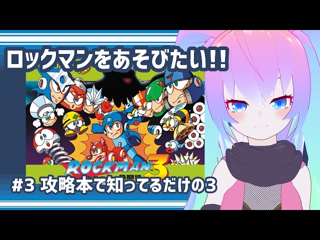 #3攻略本で知ってるだけの3のサムネイル