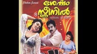 Shesham Screenil 1990 Full Malayalam Movie Devan Silk Smitha Jagathy Sreekumar Prameela