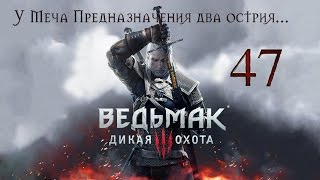 Ведьмак 3: Дикая Охота (The Witcher 3: Wild Hunt) - Сыр и Темные Силы #47