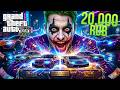 Էս անգամ հաստատ շահելու ենք 😁🥵💸 | 20.000 RUB CASE | GTA 5 RP Blackberry + RADMIR CRMP 10