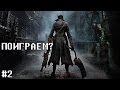 Лучшие игры для PS4 #2. Хиты и хлам. Pro Hi-Tech