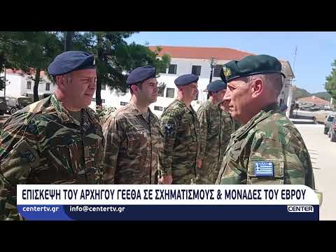 Επίσκεψη του αρχηγού