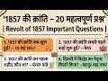 1857 की क्रांति 20 महत्वपूर्ण प्रश्न Gk Gs Important Questions For All Examination 🎯#gk #gkinhindi