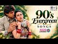 90s Evergreen Songs | Sadabahar Filmi Gaane | Old Is Gold Songs | 90s Movie Hindi Songs