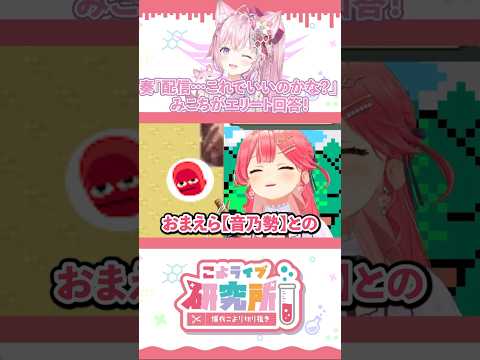 奏「配信…これでいいのかな?」みこちがエリート回答!