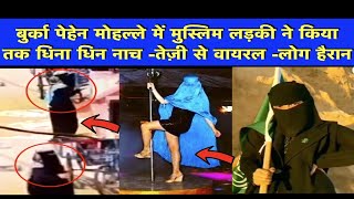 Burka Dance Went Viral In The City -Girl Did The Dance Dance Wearing Burka Went Viral ...