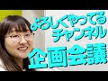 #2【吉住】企画会議 吉住のヘンテコすぎる一面が明らかに!?