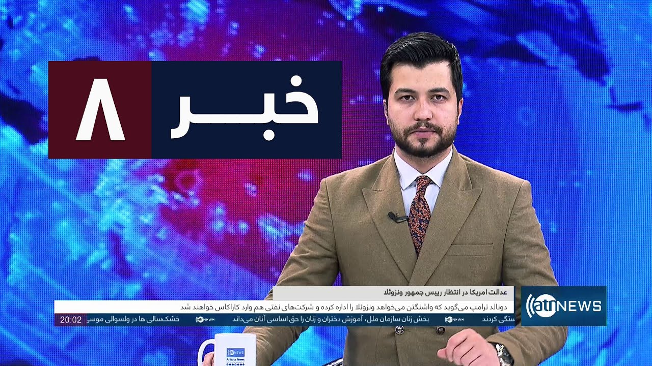 Ariana News 8pm News: 04 January 2026 | آریانا نیوز: خبرهای دری ۱۴ جدی ۱۴۰۴