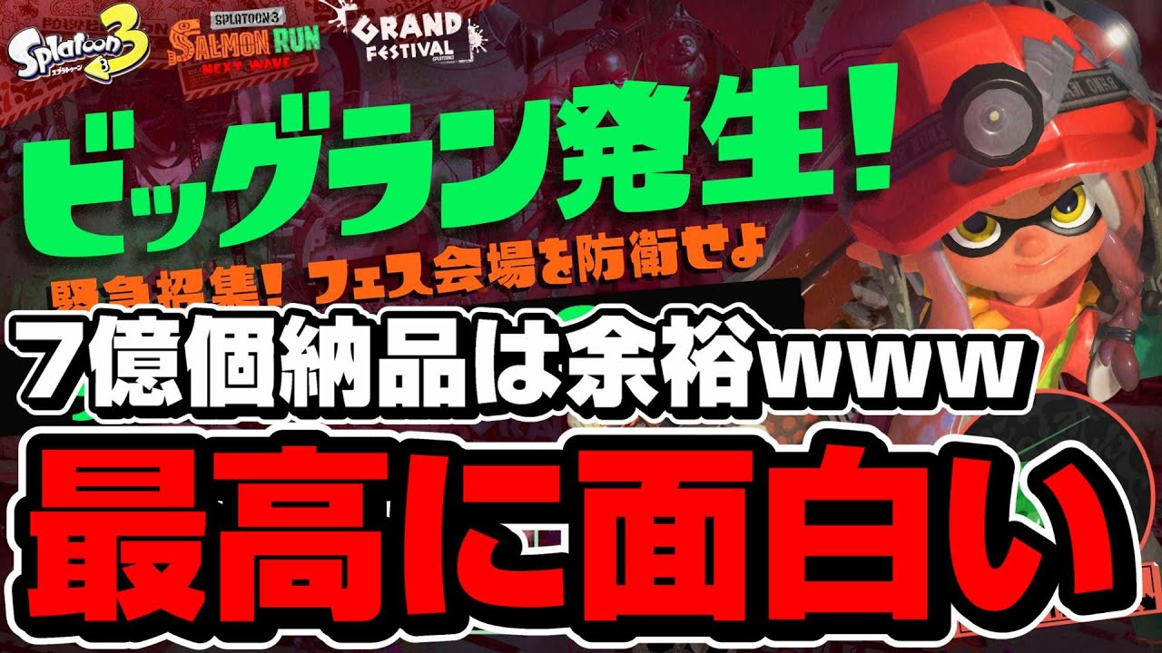 Big Run! Grand Bankara Arena is the most fun Salmon Run ever