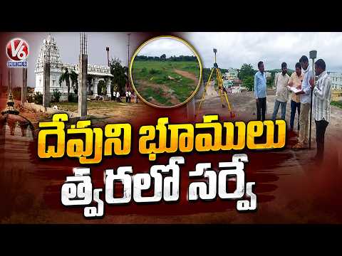 Endowments Department Plans Survey of Temple Lands in Karimnagar  | V6 News - V6NEWSTELUGU