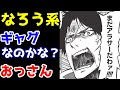 【なろう系漫画紹介（再編集）】おっさんをバカにしないで　おっさん主人公作品【ゆっくりアニメ漫画考察】