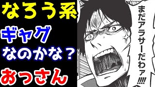 【なろう系漫画紹介（再編集）】おっさんをバカにしないで　おっさん主人公作品【ゆっくりアニメ漫画考察】