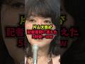【別格】片山大臣が記者質問に答えた5秒後…ww#片山さつき#財務大臣#消費税ゼロ#記者会見#shorts
