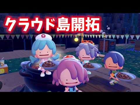 ぶくぶく海ぞこの街　クラウド島で開拓生放送#13【#ぽこあポケモン 】