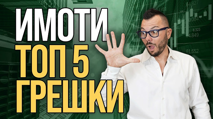 ТОП 5 грешки при инвестиция в недвижими имоти