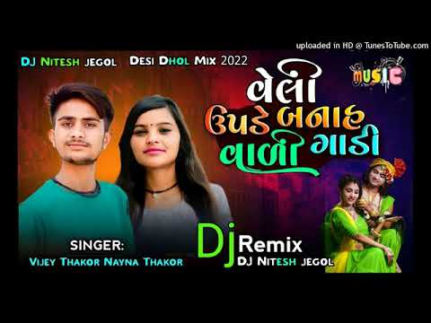 🎧Dj Remix🎧 Lofi Mix | Veli Upade Banah Bali Gadi | Vijay Thakor | Nayna Thakor 2024