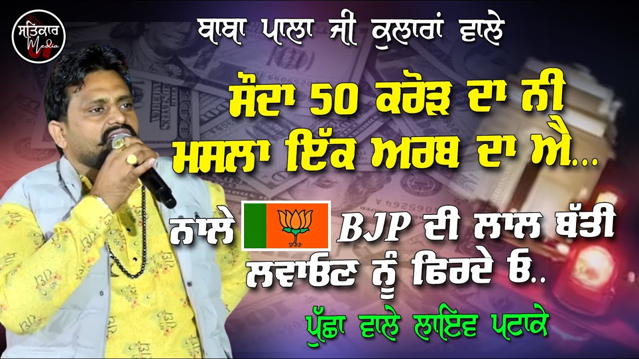 Baba Pala Ji Kularan Wale | Retgarh Dargah | Pala Baba Ji 