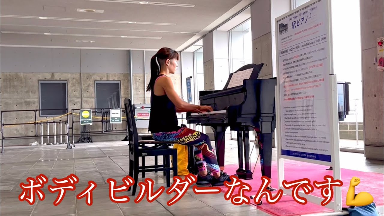 大会前にストリートピアノを弾きに行きました♪ | 筋肉とピアノの日々