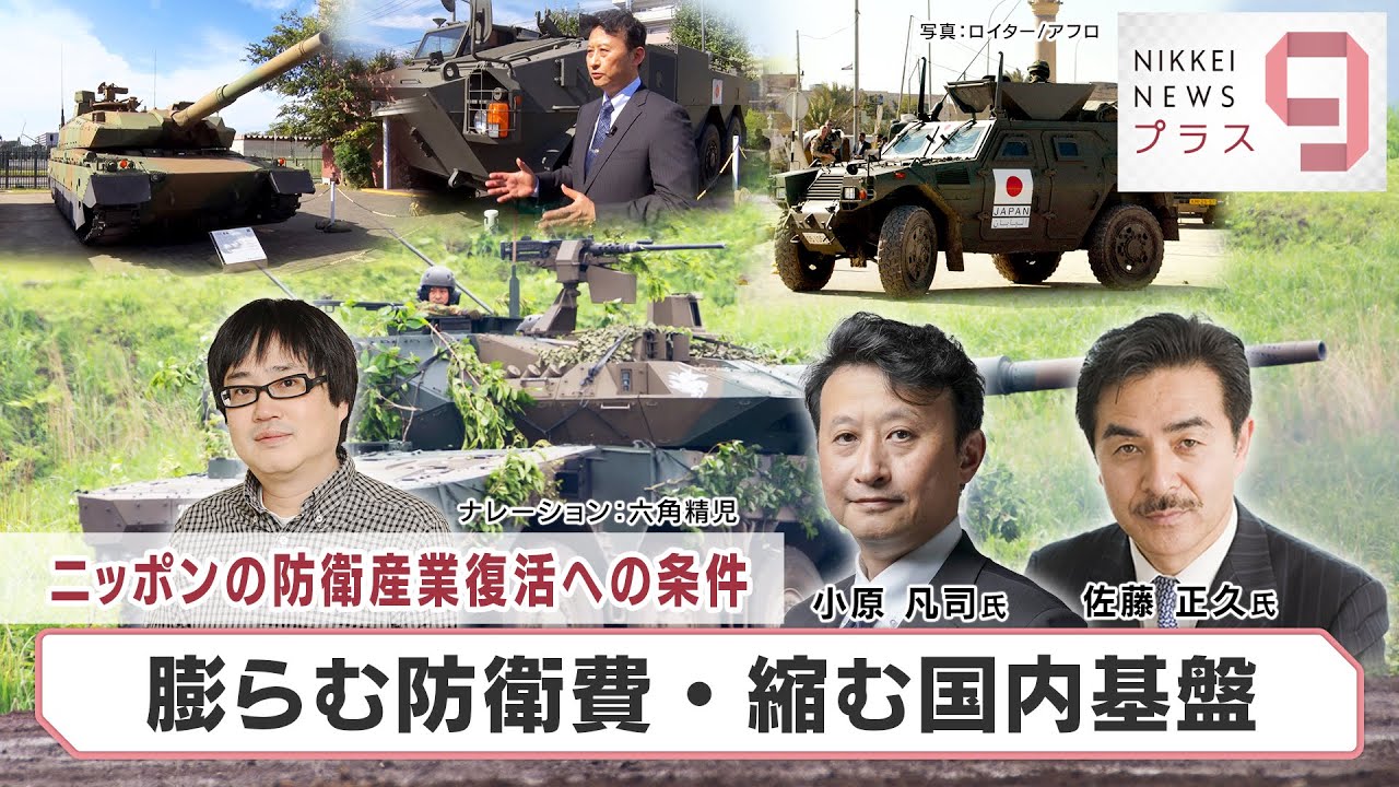 Conditions for the Revival of Japan's Defense Industry: 