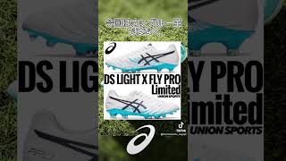 DSライトX FLY PROに限定モデルが登場‼︎