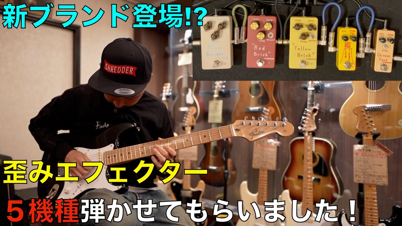 A new effects pedal brand has been released so I went and