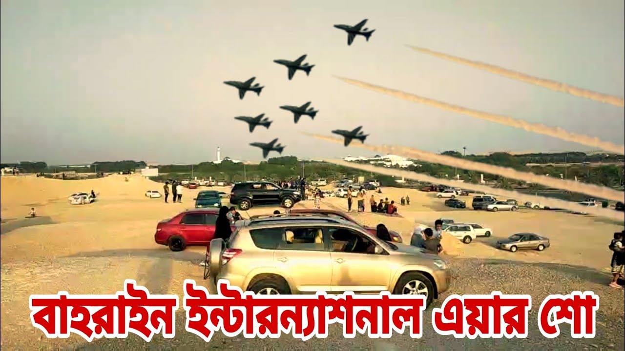 Bahrain International Air Show Bahrain News YouTube bahrain-international-air-show-bahrain-news-youtube