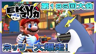 【EKVマリカー】久々のネッシー爆走EKVマリカー！🦕⚡【ネッシーVtuber】