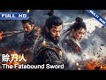 《赊刀人》The Fatebound Sword 赊刀人张晨光一语成谶 他背负二十年血债 为爱逆天改命!【FULL】