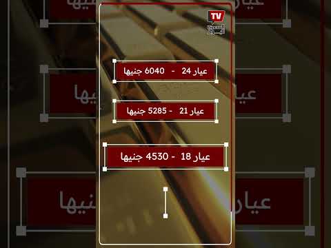 سعر الذهب اليوم الثلاثاء 7 أكتوبر 2025