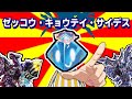 ゼッコウ・キョウテイ・サイデス【令和デュエマ】