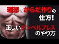 日本のトレーナーに、北島達也が物申す！正しいダンベルプレスのやり方（方法について）【科学的に筋トレを解説する動画シリーズ】北島達也