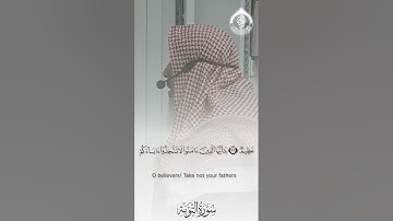 ما تيسر من سورة التوبة لفضيلة الشيخ جابر عبدالحميد من صلاة التراويح.